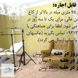 اجاره کلینیک زیبایی 75 متری در تهران